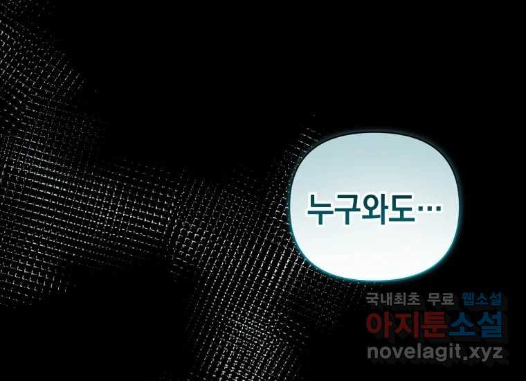 너를 만지면 15화 - 웹툰 이미지 165