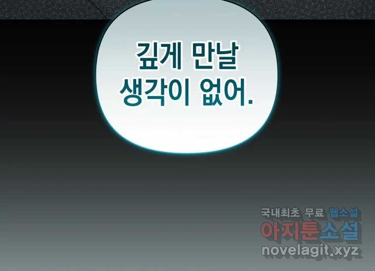 너를 만지면 15화 - 웹툰 이미지 174