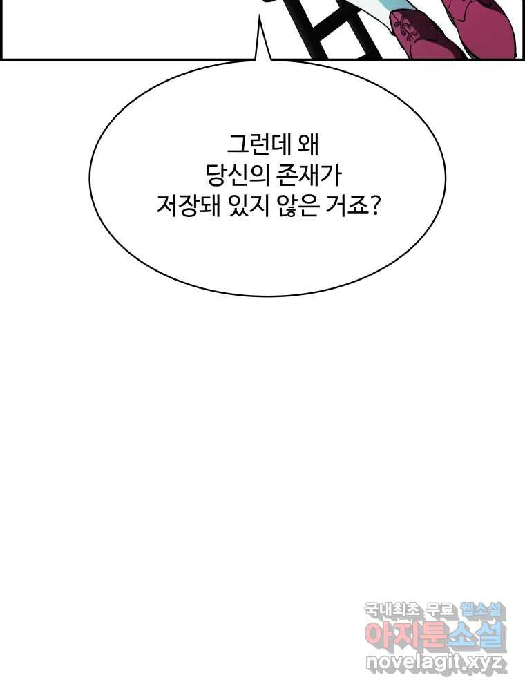 복마전 40화 의식 - 웹툰 이미지 141