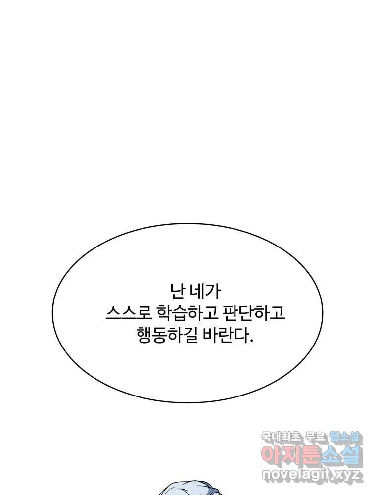 복마전 40화 의식 - 웹툰 이미지 144