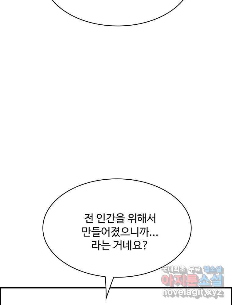 복마전 40화 의식 - 웹툰 이미지 154