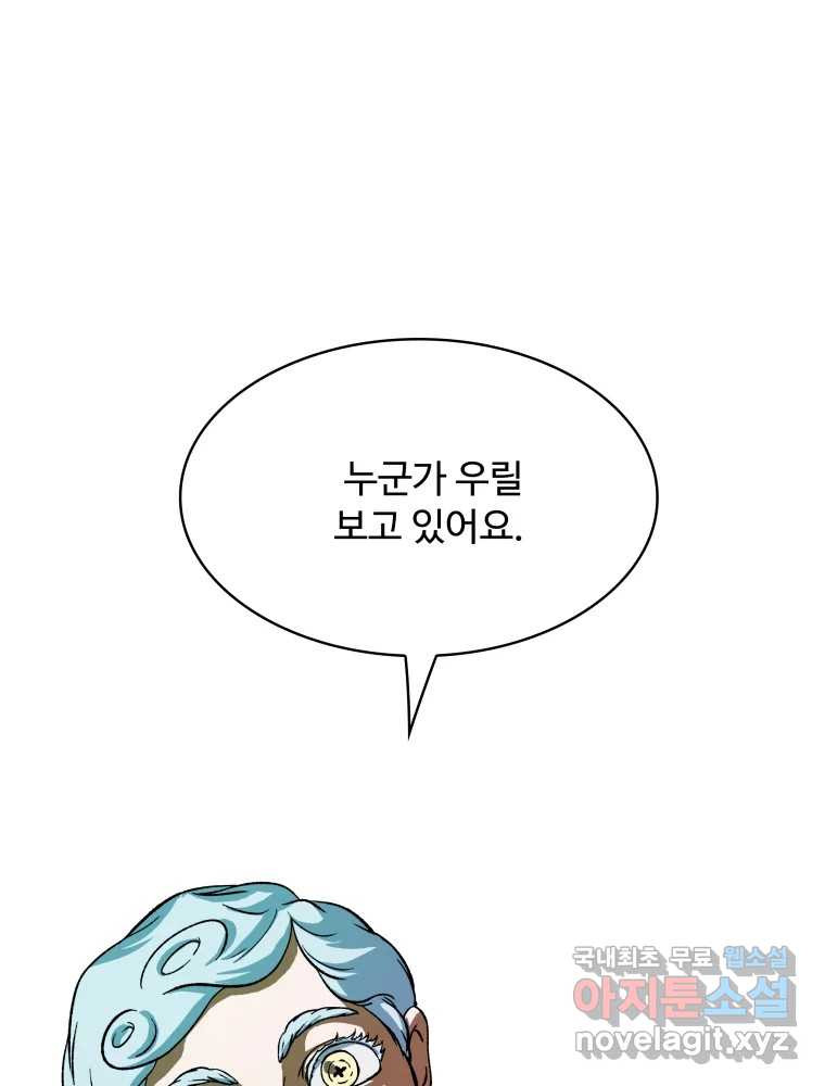 복마전 40화 의식 - 웹툰 이미지 165