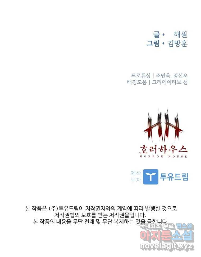 복마전 40화 의식 - 웹툰 이미지 182