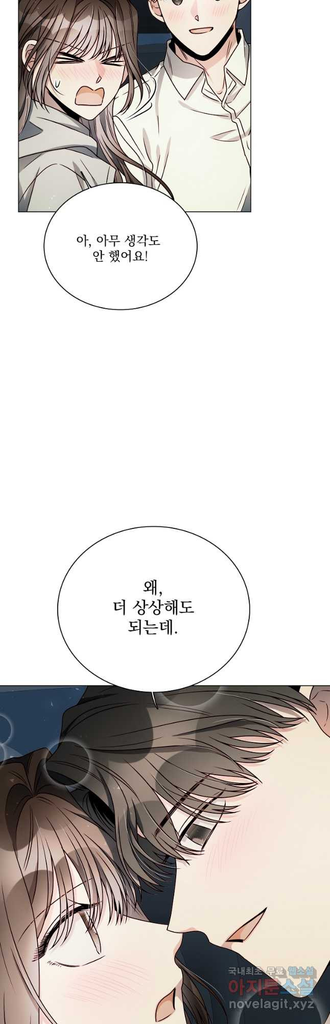 너하고만 하고 싶은 24화 - 웹툰 이미지 24