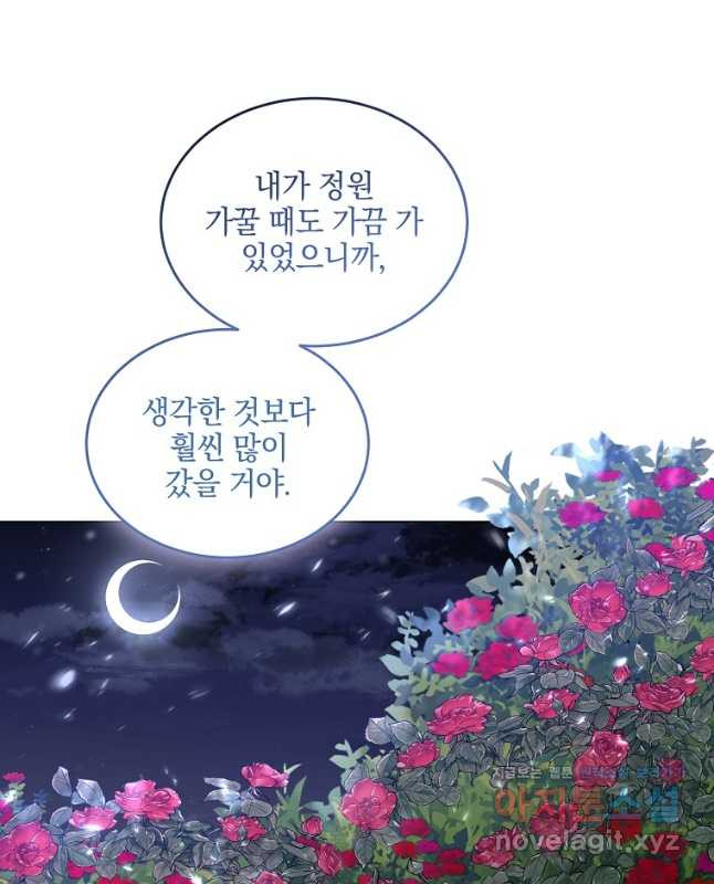 유월의 복숭아 외전 1화 - 웹툰 이미지 30