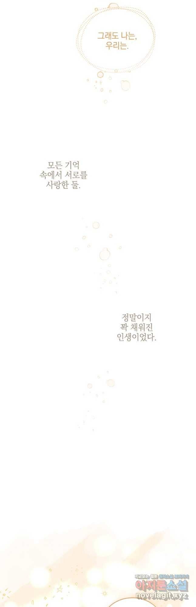 유월의 복숭아 외전 1화 - 웹툰 이미지 58