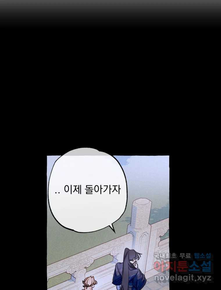 이계막차 41화 - 웹툰 이미지 59