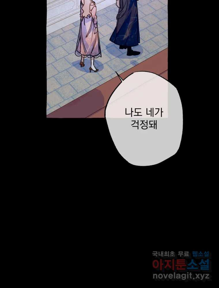 이계막차 41화 - 웹툰 이미지 60