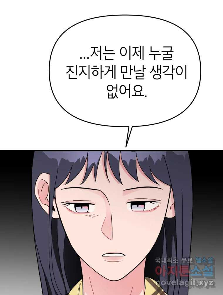 시크릿 미미 7화 - 웹툰 이미지 75