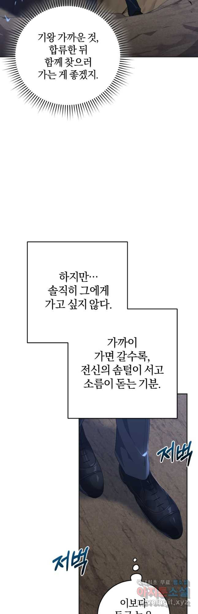 주인공의 여동생이다 31화 - 웹툰 이미지 3