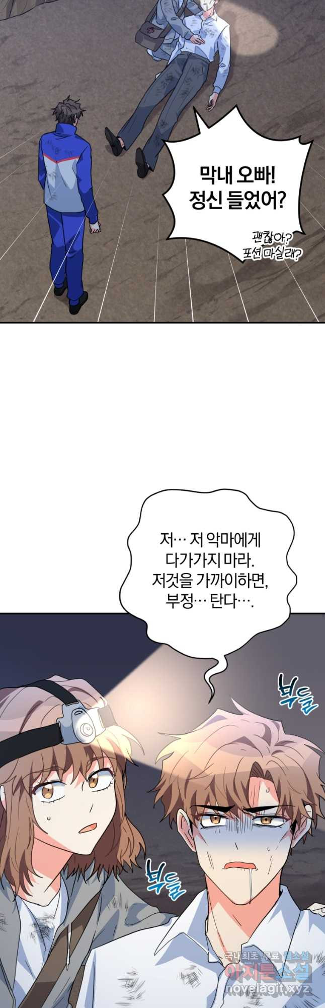 주인공의 여동생이다 31화 - 웹툰 이미지 65