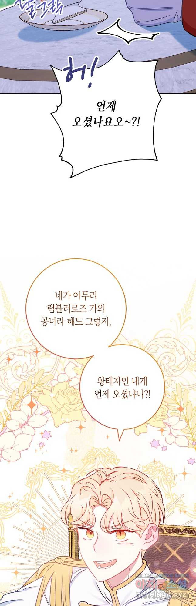 SSS급 로맨스 단편선 자수 놓는 소드마스터 1화 - 웹툰 이미지 6