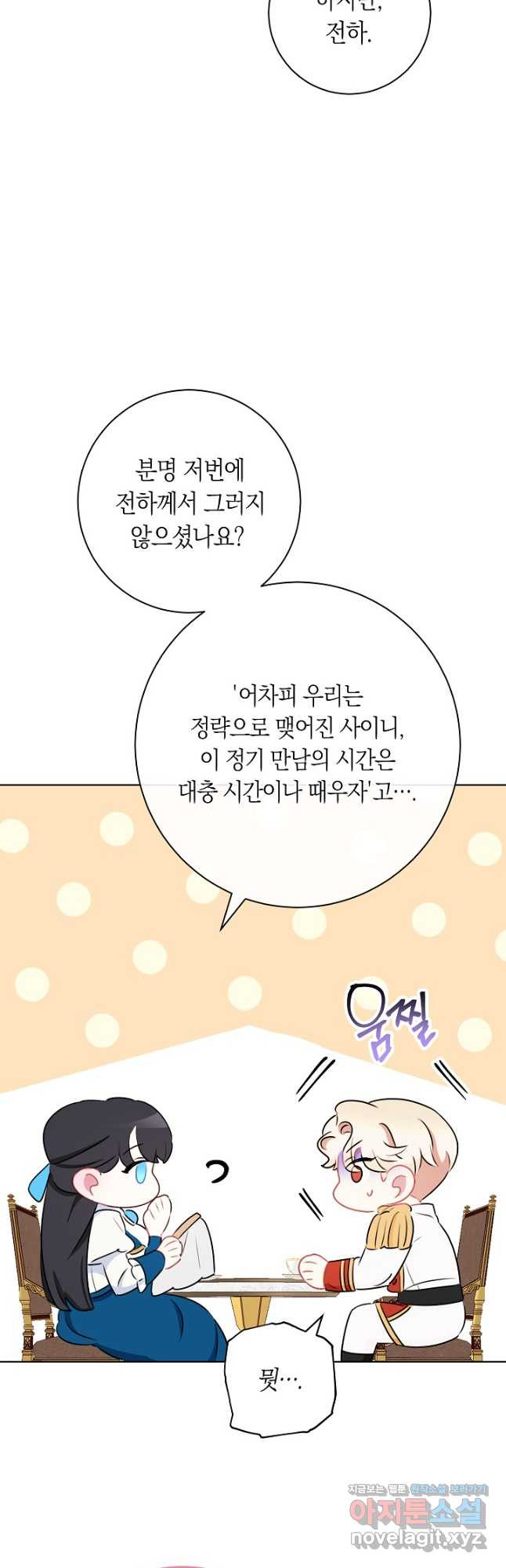 SSS급 로맨스 단편선 자수 놓는 소드마스터 1화 - 웹툰 이미지 8