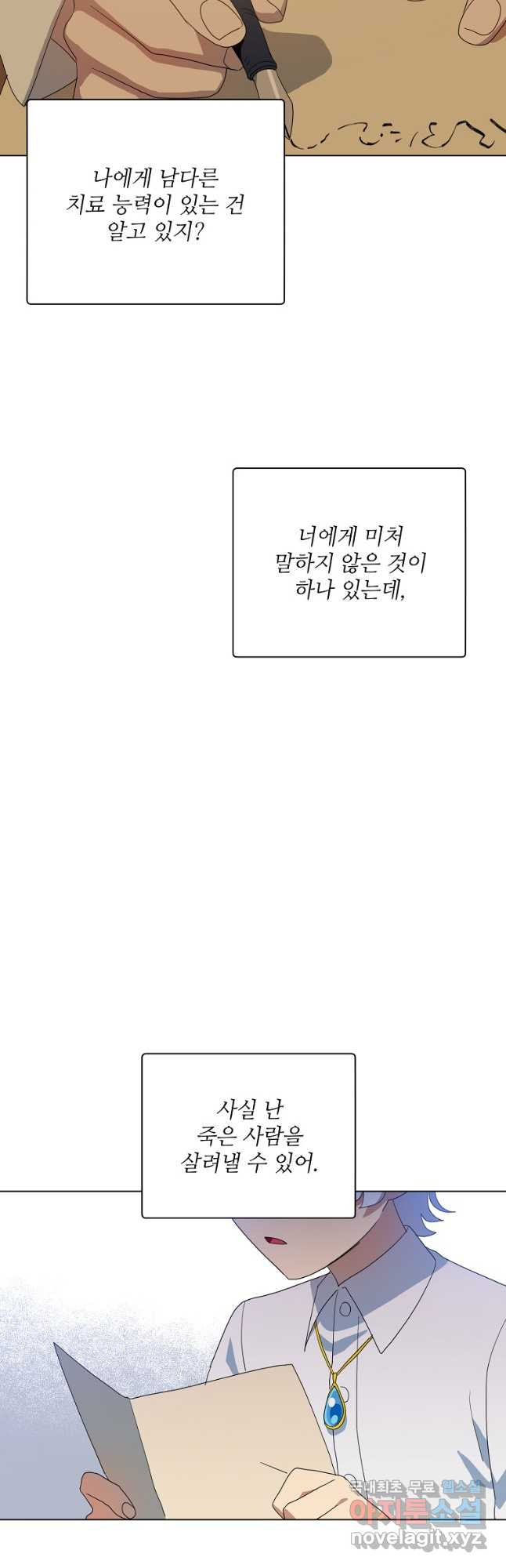 정령의 펜던트 182화 - 웹툰 이미지 35