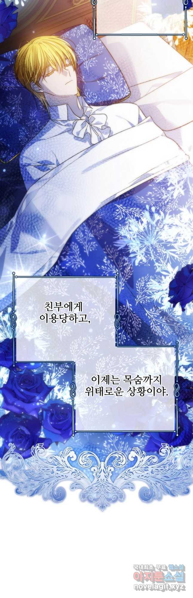 처음부터 여기 있었는데요 68화 - 웹툰 이미지 29