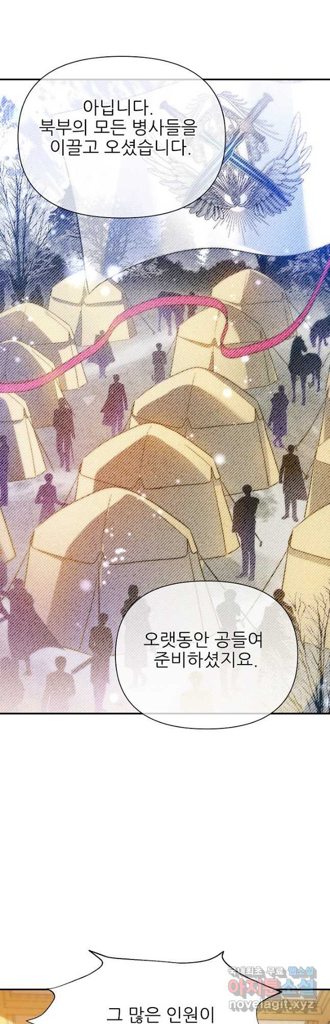 처음부터 여기 있었는데요 68화 - 웹툰 이미지 39