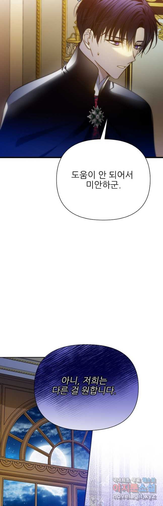 처음부터 여기 있었는데요 68화 - 웹툰 이미지 50