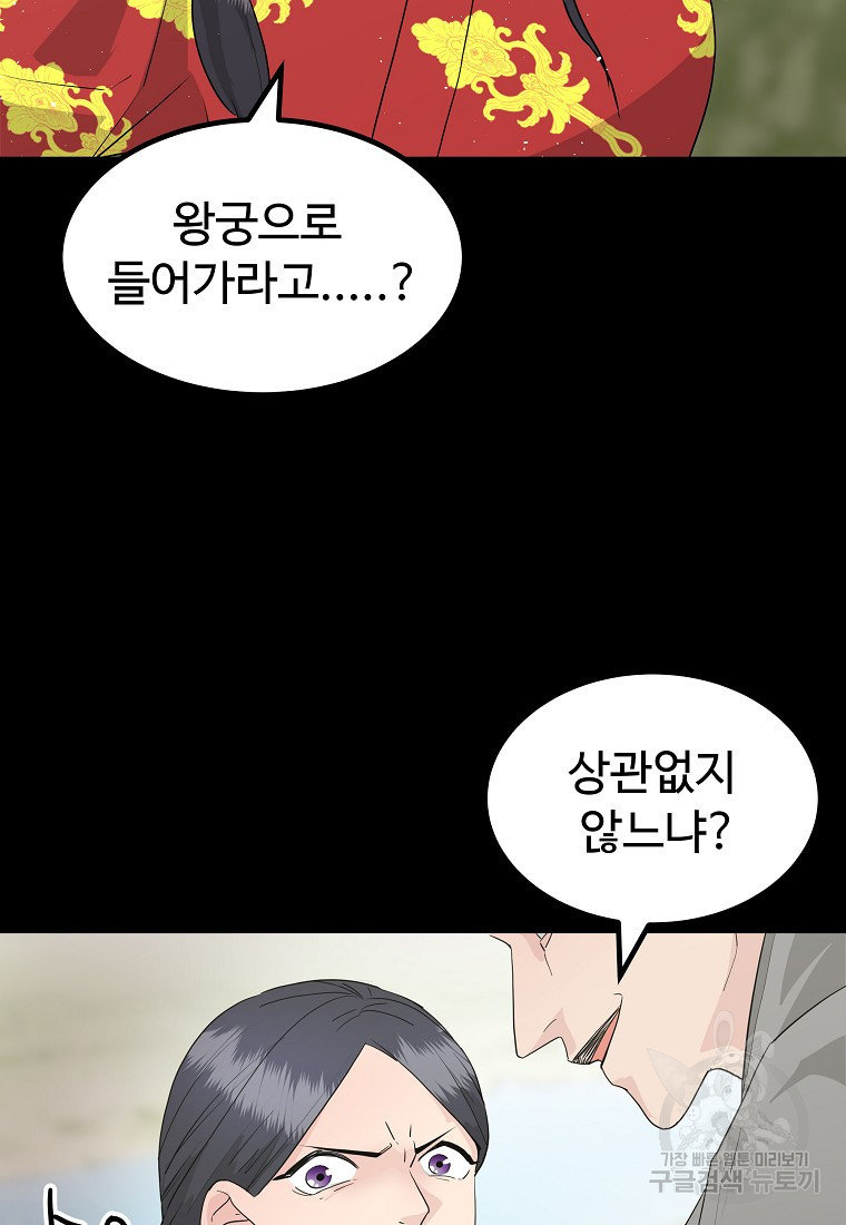 미친남녀 36화 - 웹툰 이미지 2