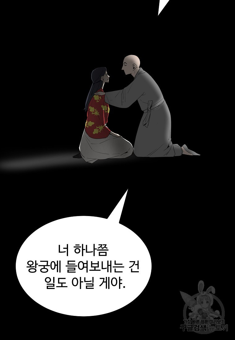 미친남녀 36화 - 웹툰 이미지 4