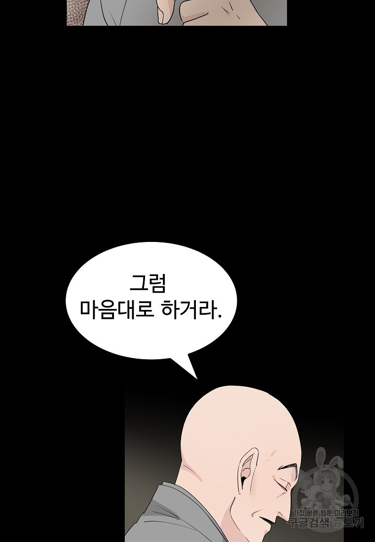 미친남녀 36화 - 웹툰 이미지 10