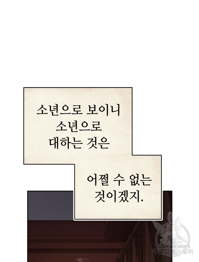 교룡의 주인 32화 - 웹툰 이미지 4