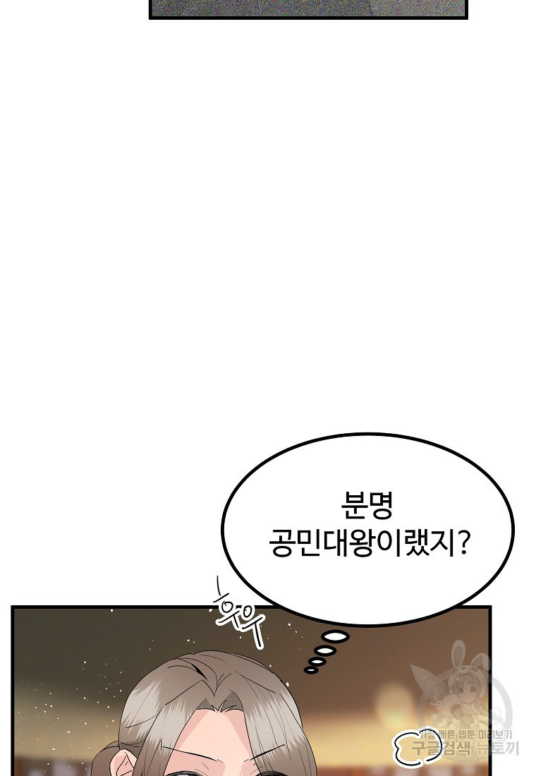 미친남녀 36화 - 웹툰 이미지 33