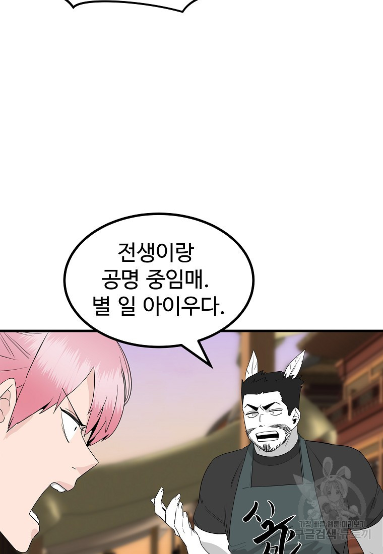 미친남녀 36화 - 웹툰 이미지 65