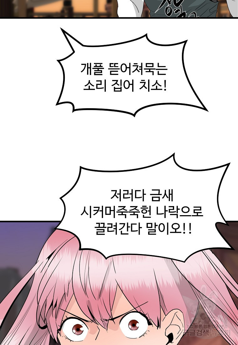 미친남녀 36화 - 웹툰 이미지 66