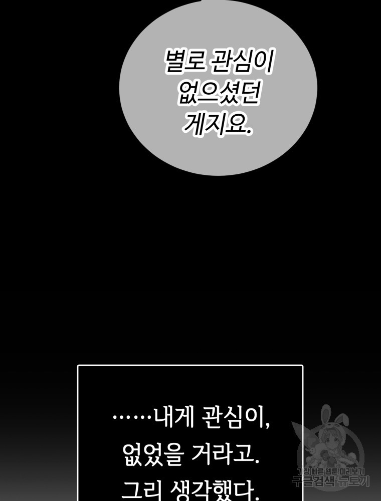 교룡의 주인 32화 - 웹툰 이미지 49