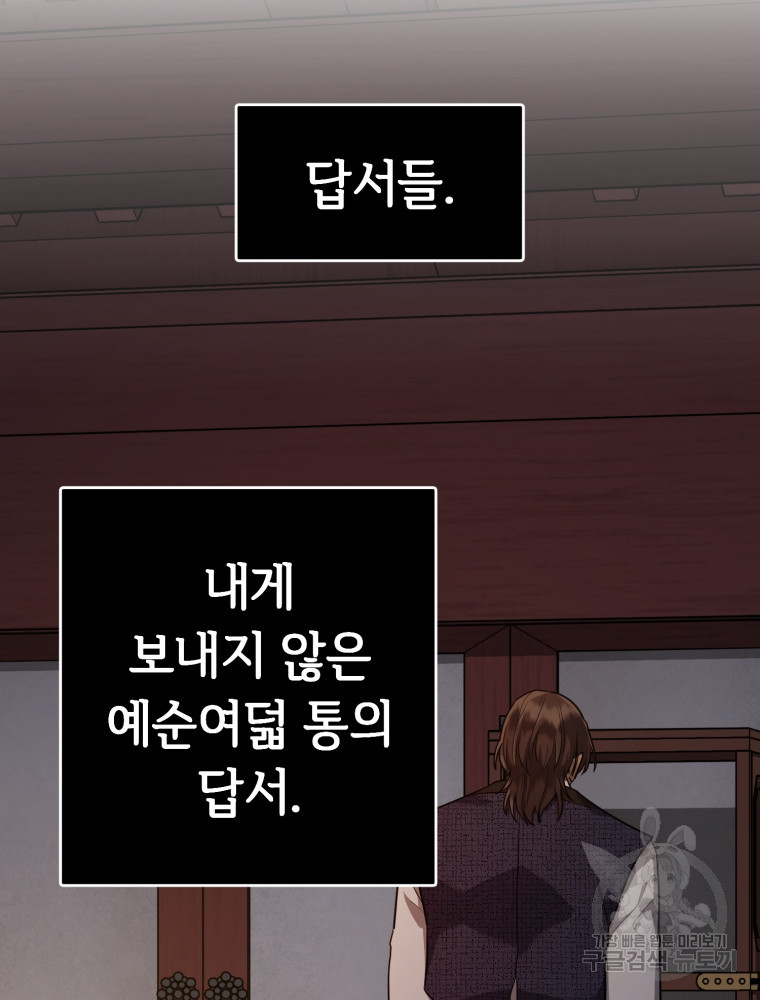 교룡의 주인 32화 - 웹툰 이미지 54