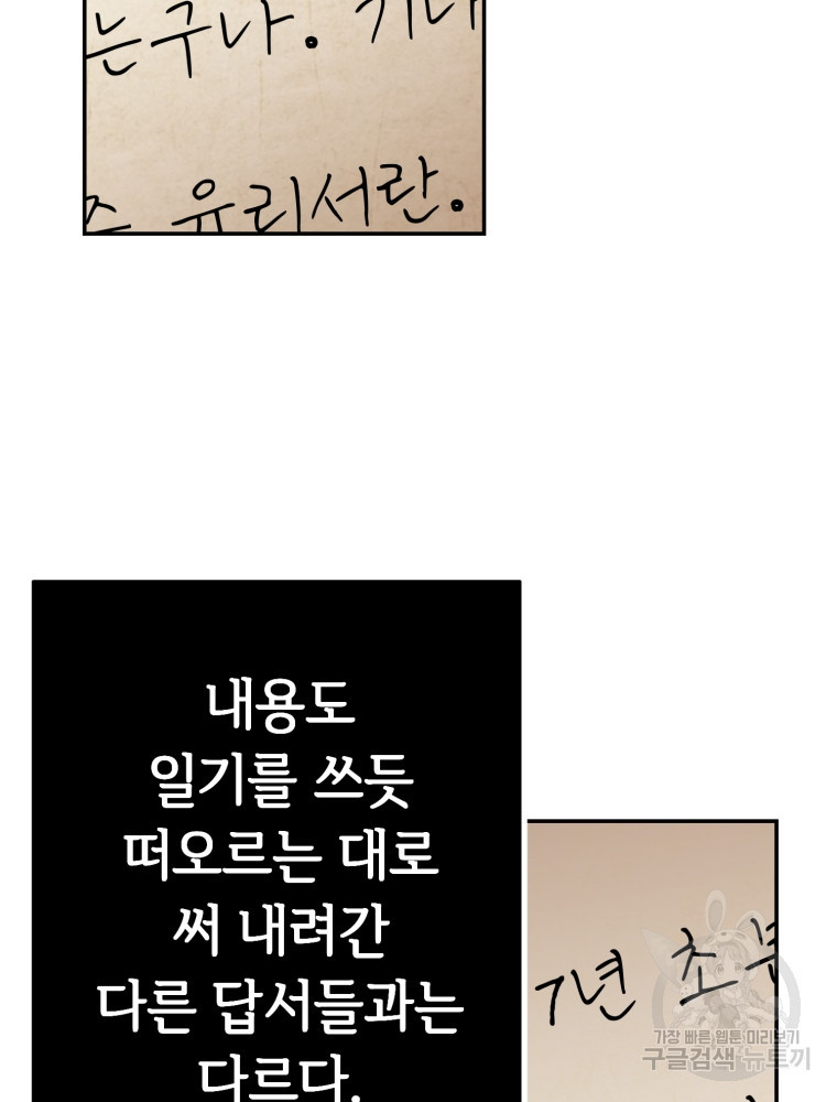 교룡의 주인 32화 - 웹툰 이미지 62