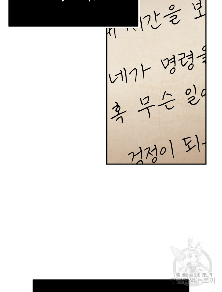 교룡의 주인 32화 - 웹툰 이미지 63