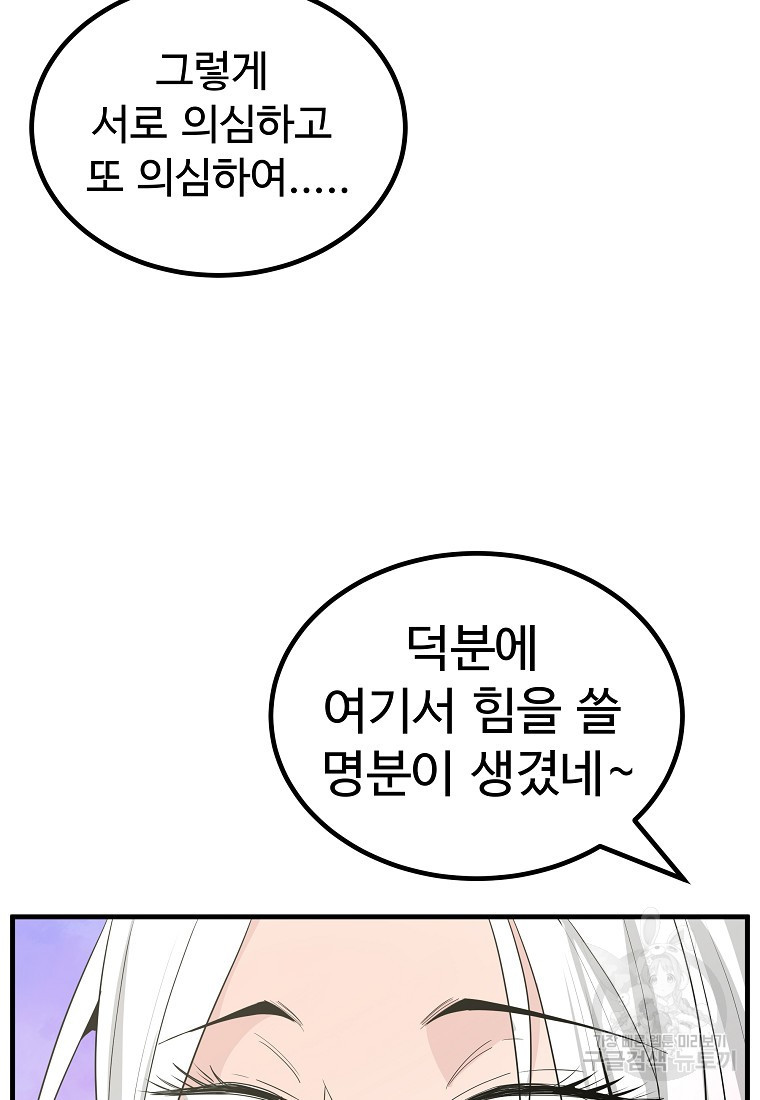 미친남녀 36화 - 웹툰 이미지 86