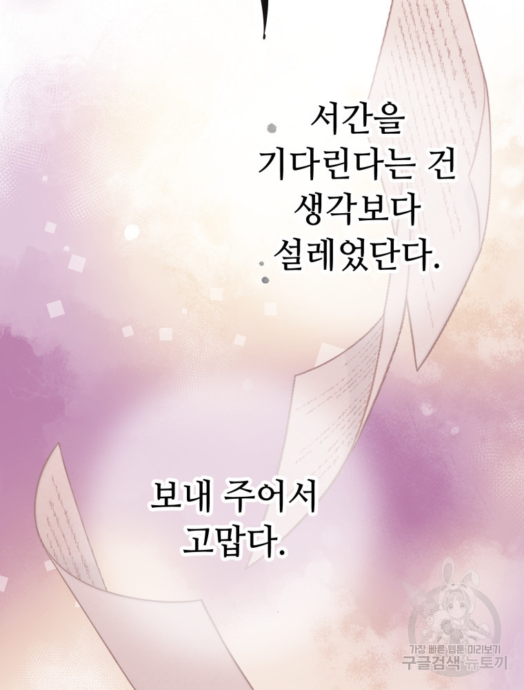 교룡의 주인 32화 - 웹툰 이미지 93