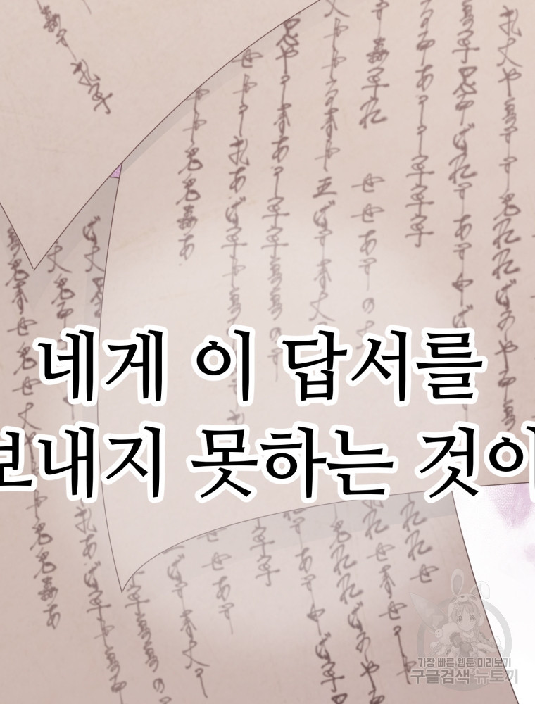 교룡의 주인 32화 - 웹툰 이미지 96