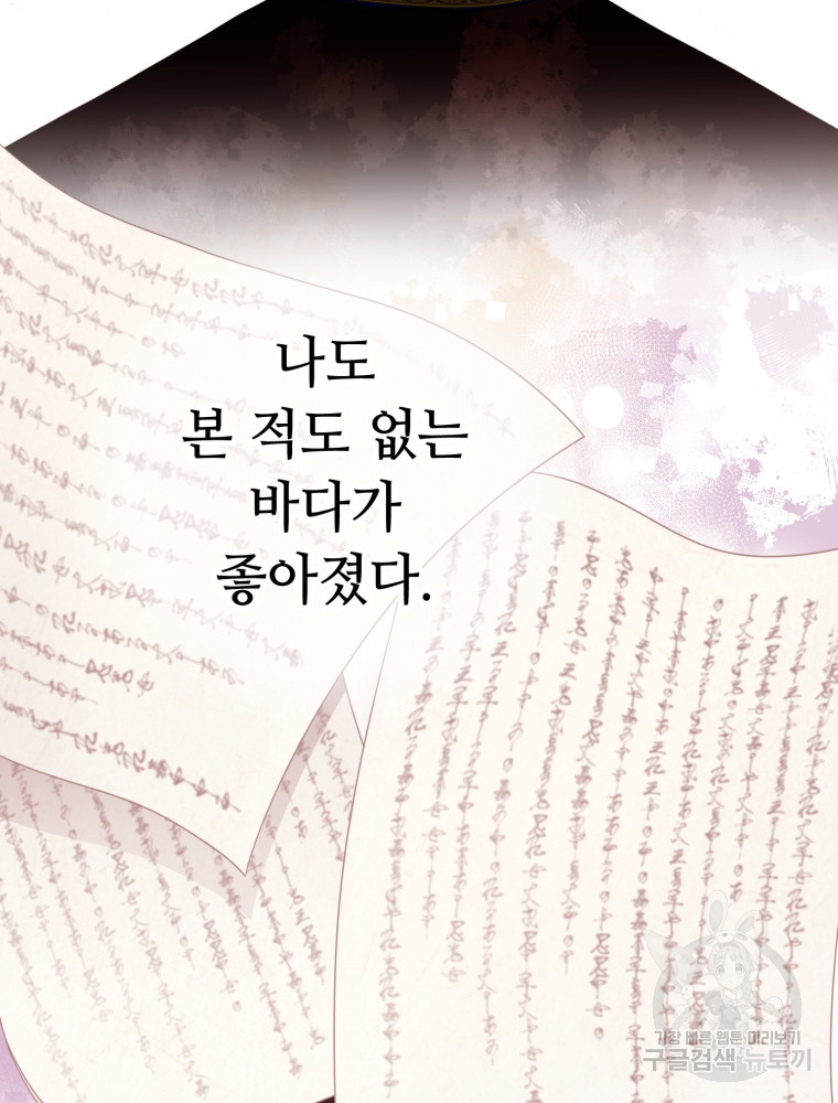 교룡의 주인 32화 - 웹툰 이미지 103