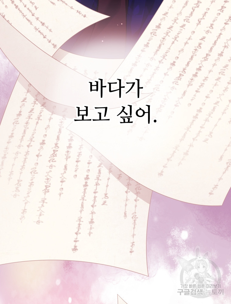 교룡의 주인 32화 - 웹툰 이미지 105