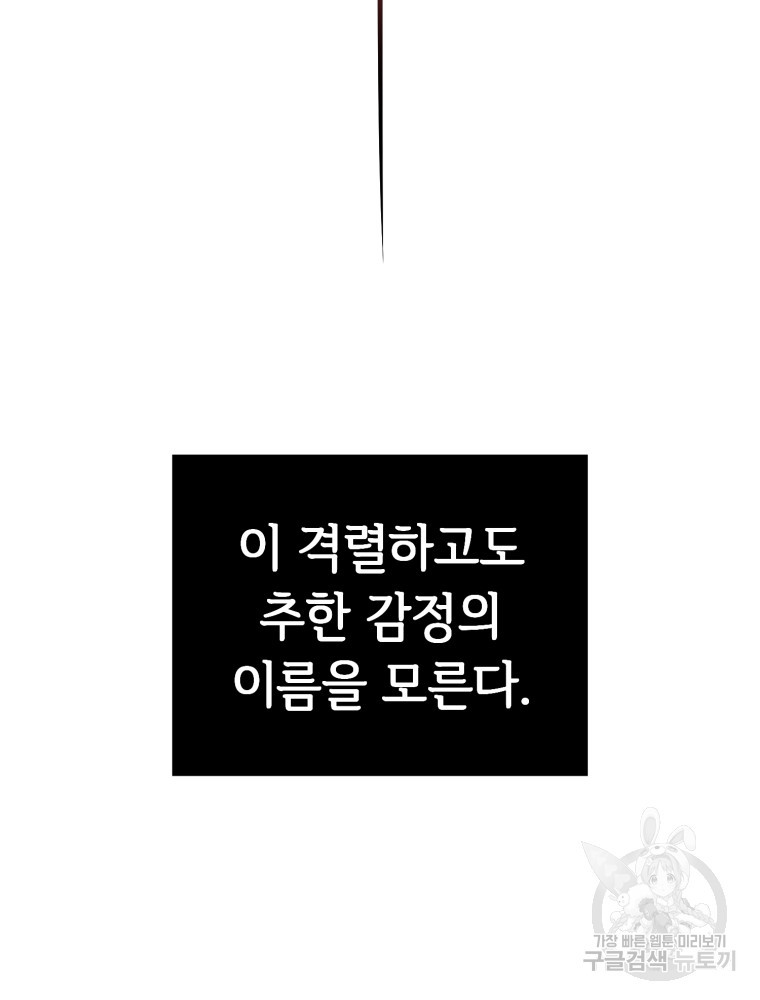 교룡의 주인 32화 - 웹툰 이미지 135