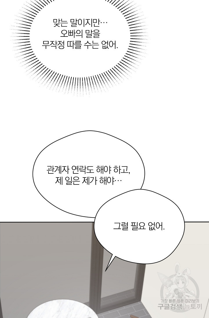 열애, 해줘요 (원제: 해줘요, 오빠) 32화 - 웹툰 이미지 59