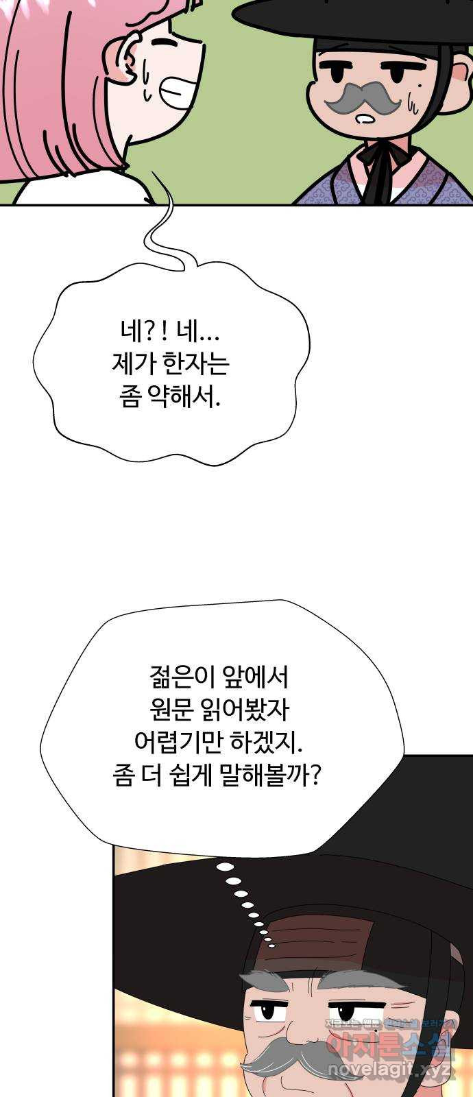 굿바이 유교보이 24화. 핑계 - 웹툰 이미지 18