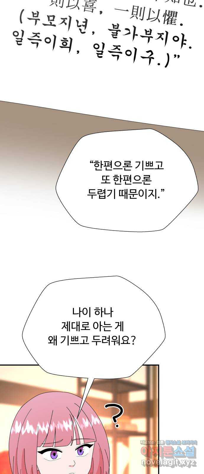 굿바이 유교보이 24화. 핑계 - 웹툰 이미지 21