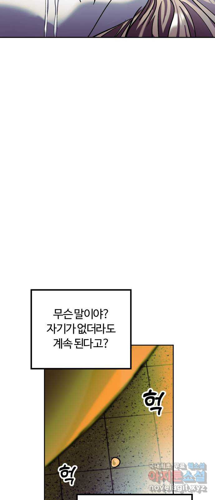 경비실에서 안내방송 드립니다 39화 - 웹툰 이미지 51