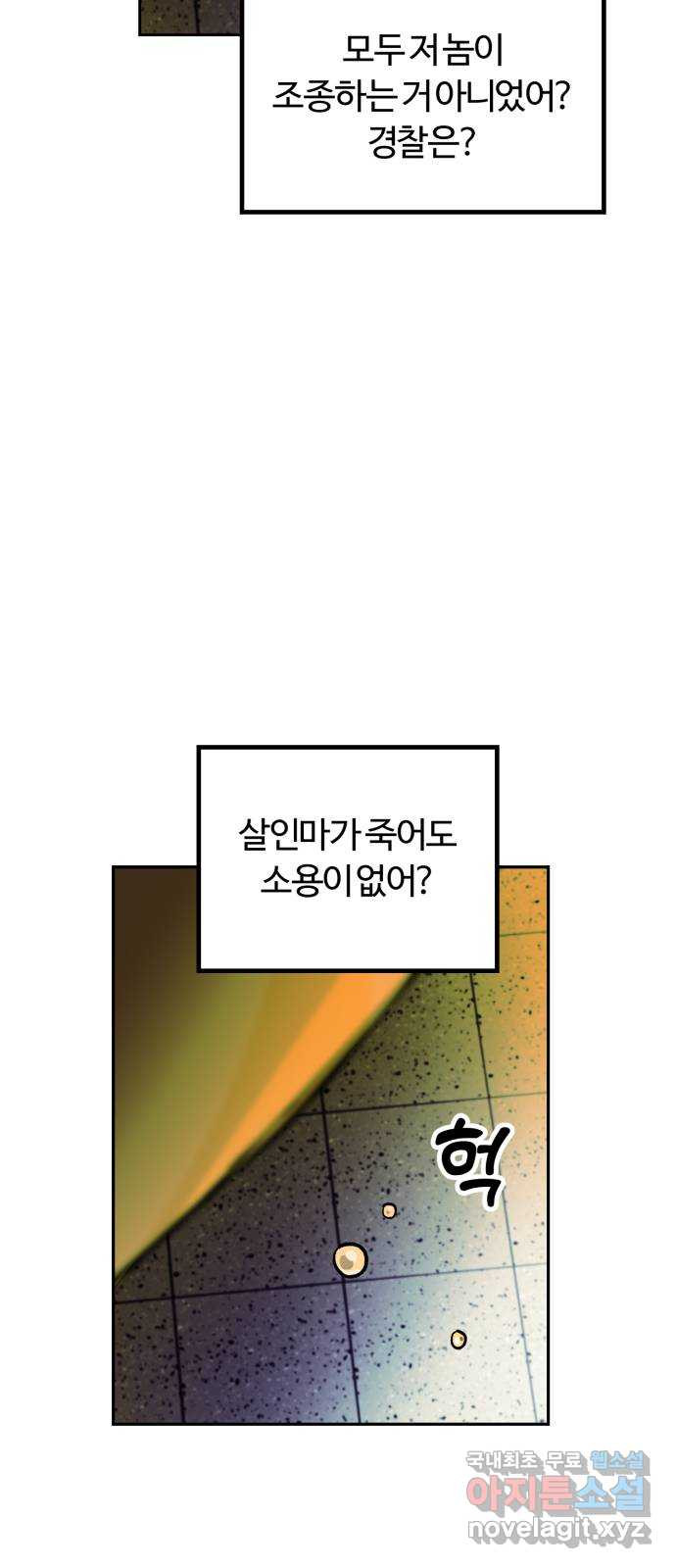 경비실에서 안내방송 드립니다 39화 - 웹툰 이미지 52