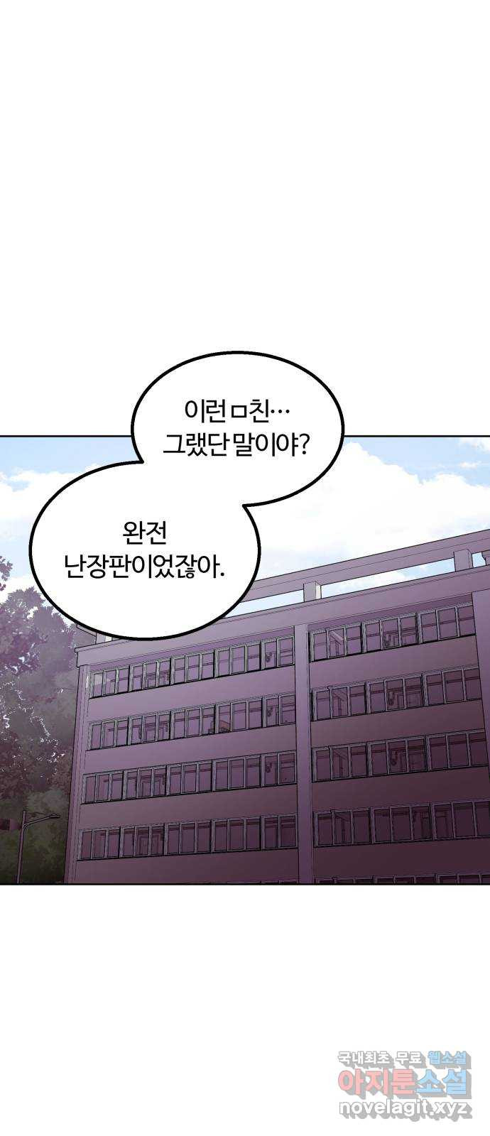 경비실에서 안내방송 드립니다 39화 - 웹툰 이미지 55