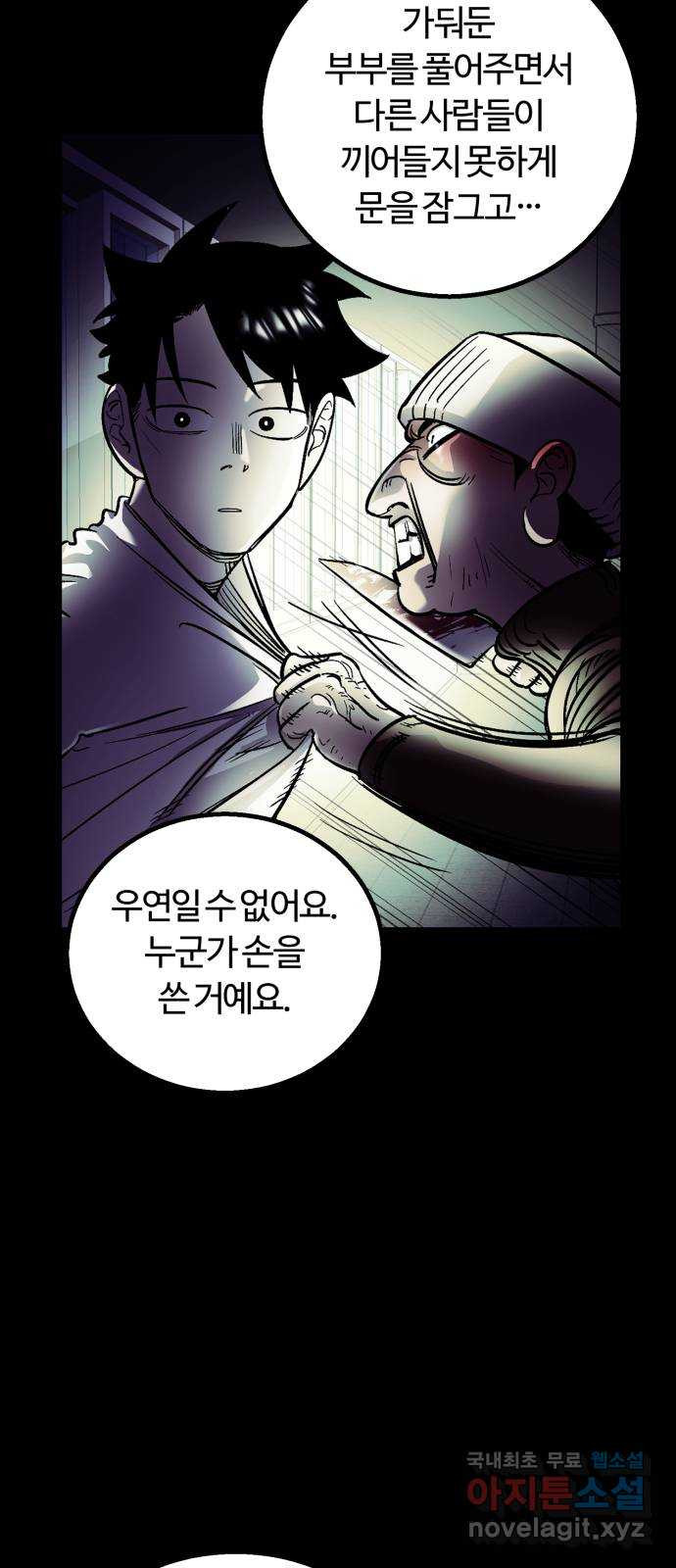 경비실에서 안내방송 드립니다 39화 - 웹툰 이미지 67