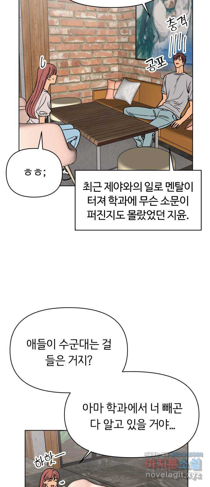 다시쓰는 연애사 38화 - 웹툰 이미지 9