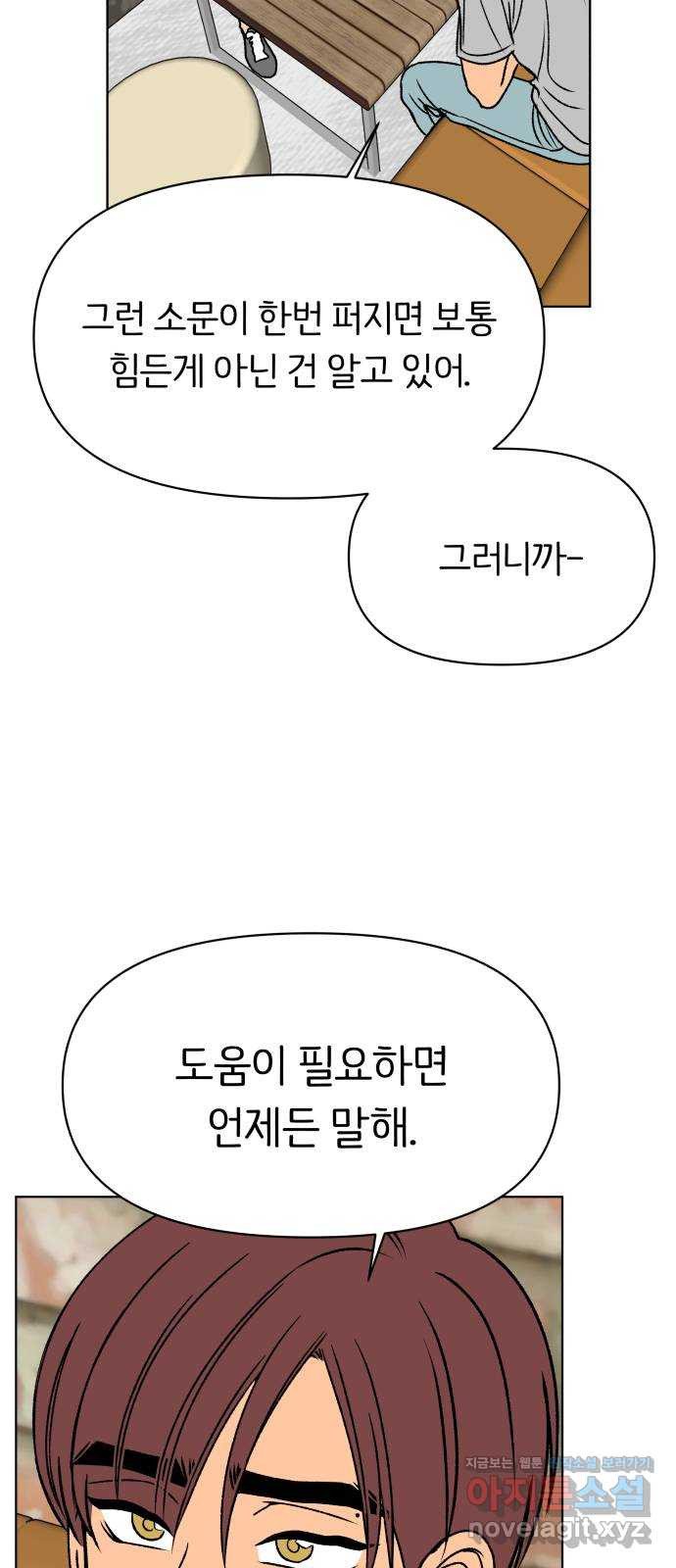 다시쓰는 연애사 38화 - 웹툰 이미지 24