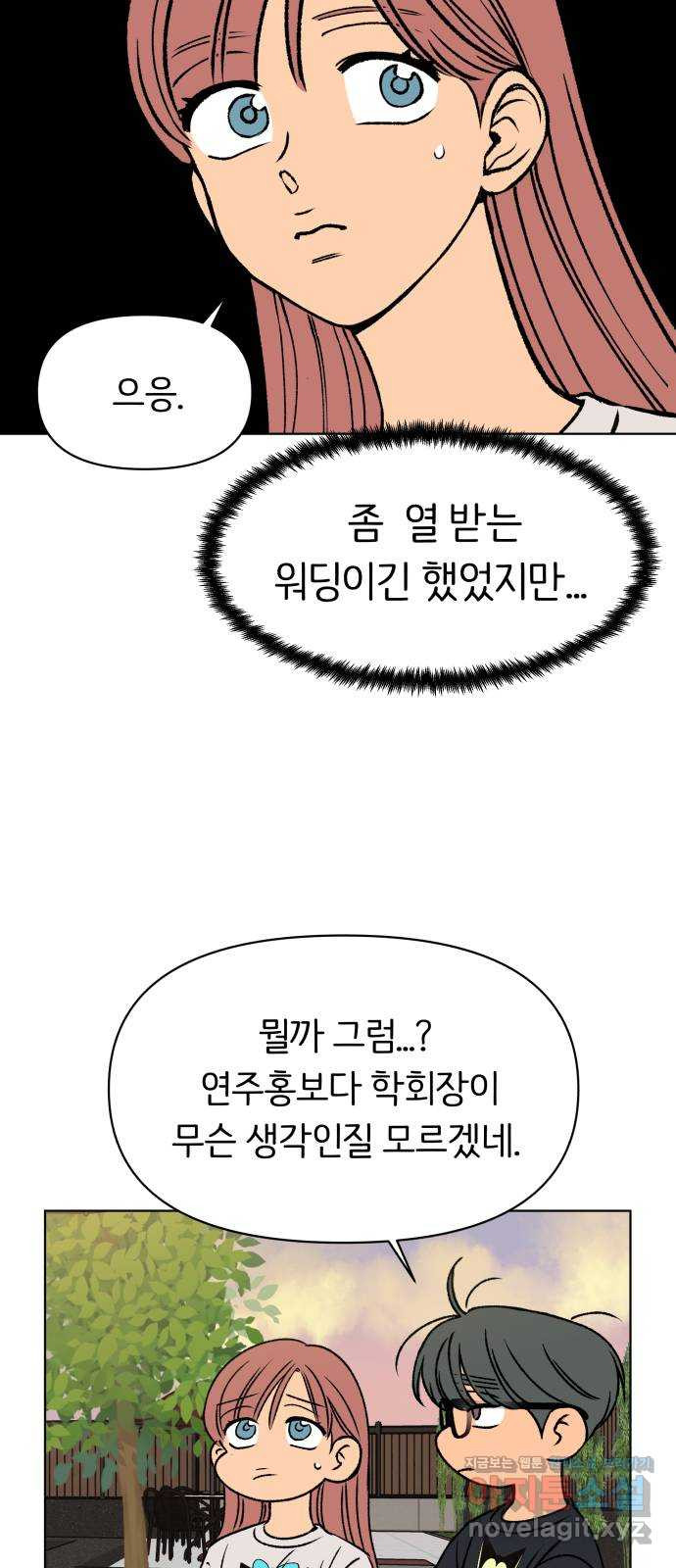 다시쓰는 연애사 38화 - 웹툰 이미지 43