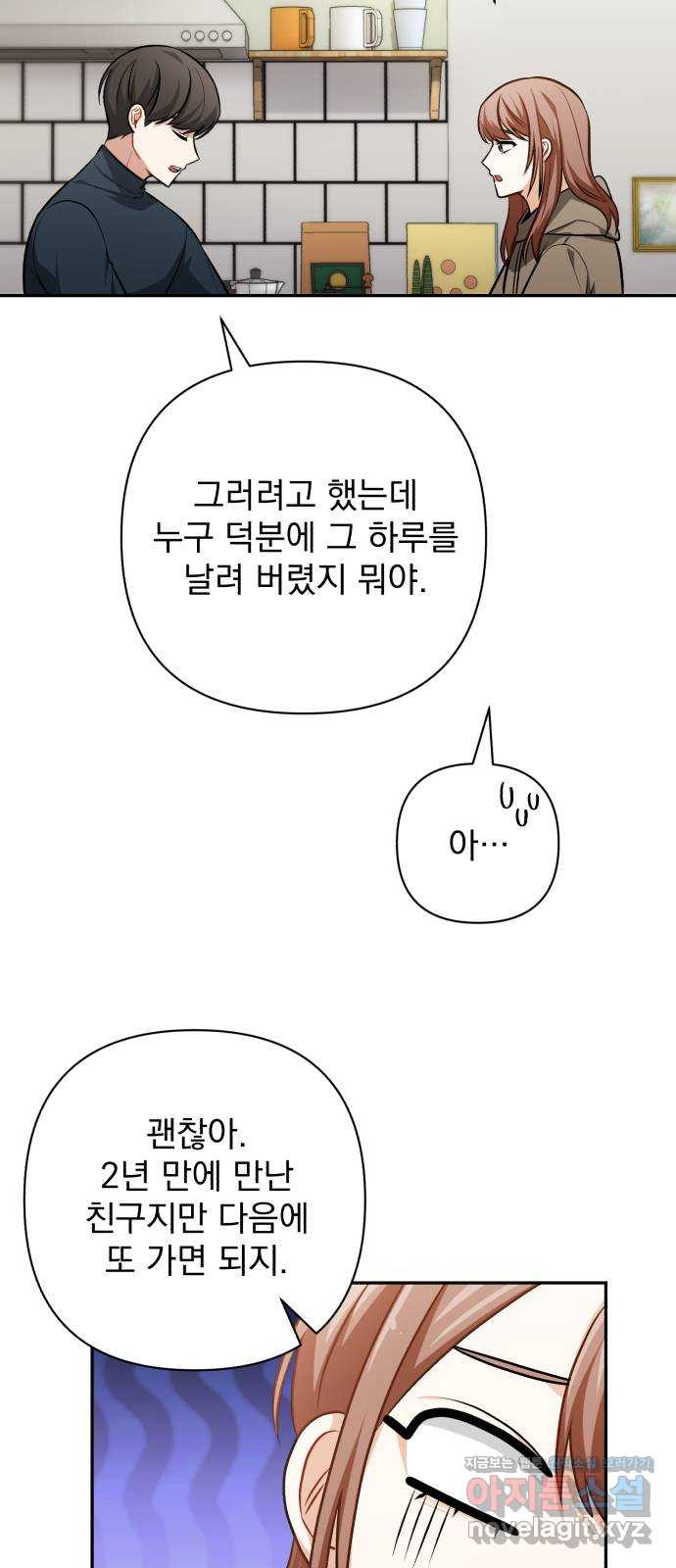 나만의 고막남친 53화 붙잡을 새 없이 - 웹툰 이미지 47