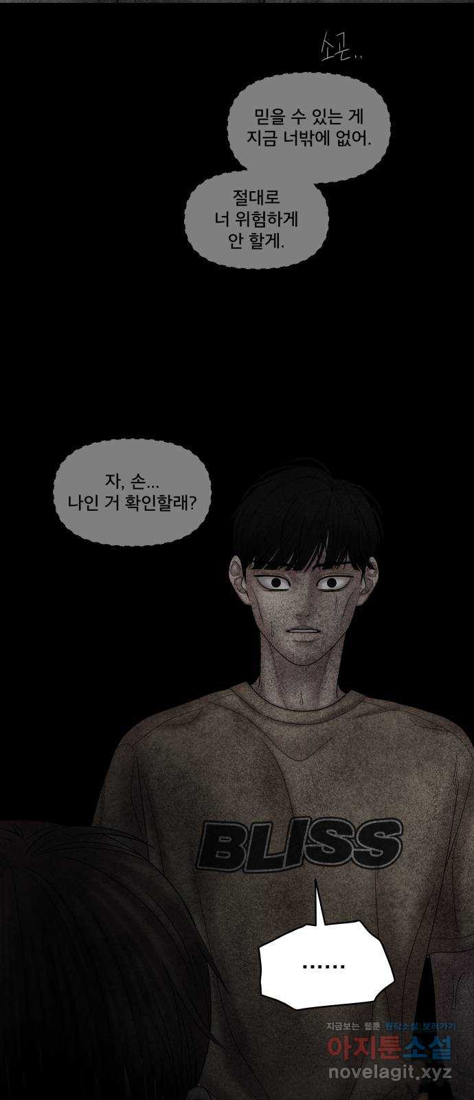 꼬리잡기 77화 - 웹툰 이미지 74